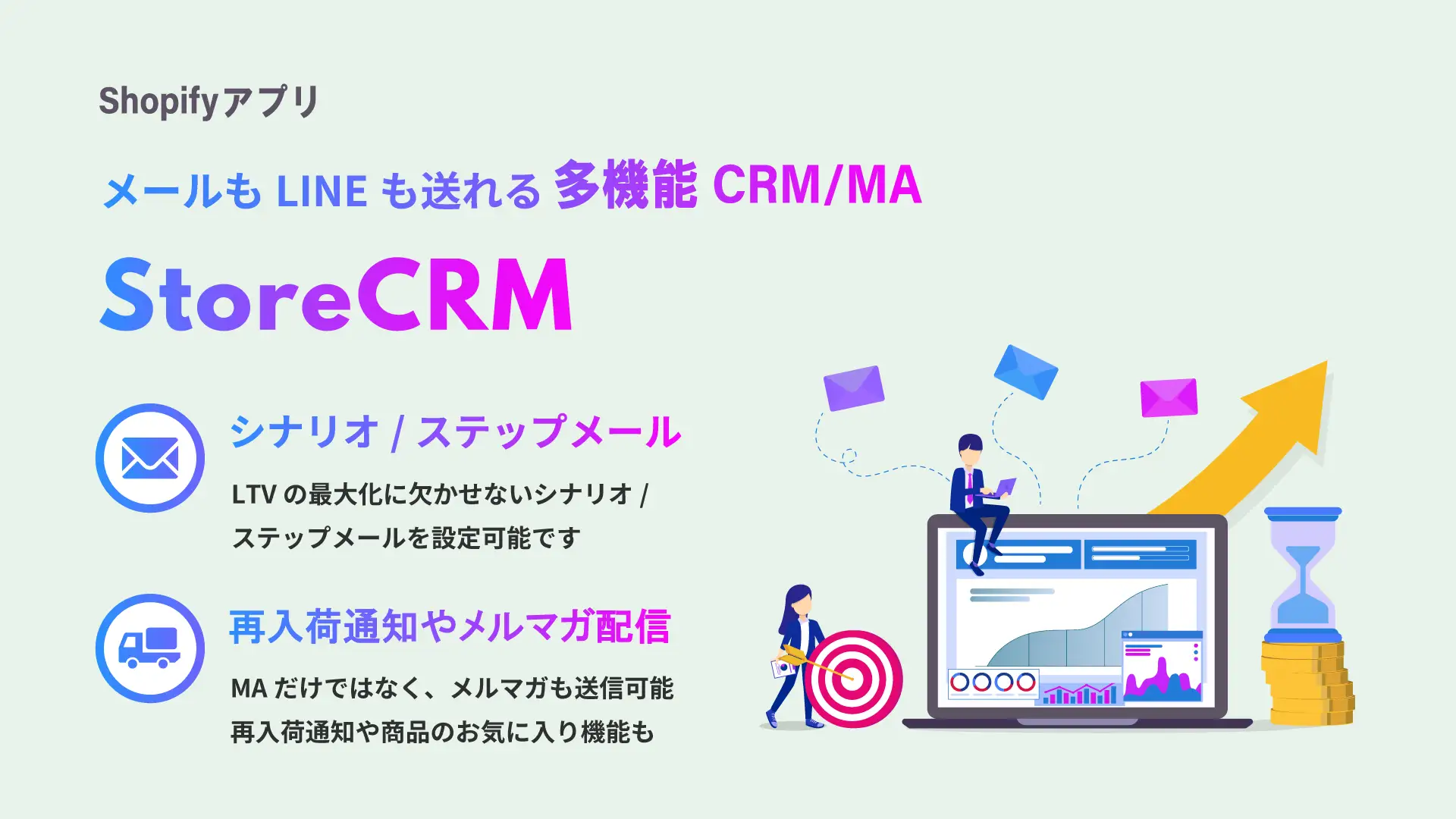 StoreCRMとLINE公式アカウントの連携機能
